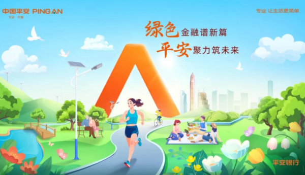 平安银行贷款——激发企业活力，助力经济稳健前行。